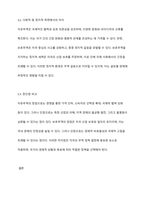 자유무역과 보호무역의 의미와 배경 및 차이점에 대해 논하시오-5