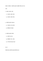 다문화 사회에서 사회복지실천의 방향에 대해 논하시오-1
