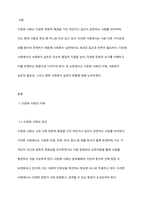 다문화 사회에서 사회복지실천의 방향에 대해 논하시오-2