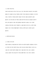 다문화 사회에서 사회복지실천의 방향에 대해 논하시오-3