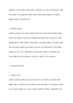다문화 사회에서 사회복지실천의 방향에 대해 논하시오-4