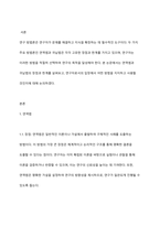 연역법과 귀납법의 장점과 한계는 무엇인지 설명하고, 본인이 연구자라면 어떤 방법을 지지하고 사용할 것인지 사례를 들어 서술하시오-2