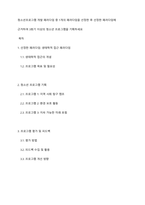 청소년프로그램 개발 패러다임 중 1개의 패러다임을 선정한 후 선정한 패러다임에 근거하여 3회기 이상의 청소년 프로그램을 기획하세요-1
