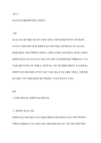 청소년프로그램 개발 패러다임 중 1개의 패러다임을 선정한 후 선정한 패러다임에 근거하여 3회기 이상의 청소년 프로그램을 기획하세요-2