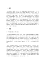 [사회복지법제와실천] 사회보험, 공공부조, 사회서비스, 사회보장수급권의 내용과 핵심 정리, 사회보장 급여에 대한 학습자의 주관적 견해-2