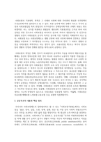 [사회복지법제와실천] 사회보험, 공공부조, 사회서비스, 사회보장수급권의 내용과 핵심 정리, 사회보장 급여에 대한 학습자의 주관적 견해-3