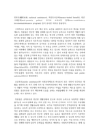 [사회복지법제와실천] 사회보험, 공공부조, 사회서비스, 사회보장수급권의 내용과 핵심 정리, 사회보장 급여에 대한 학습자의 주관적 견해-4