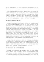 [사회복지법제와실천] 사회보험, 공공부조, 사회서비스, 사회보장수급권의 내용과 핵심 정리, 사회보장 급여에 대한 학습자의 주관적 견해-6