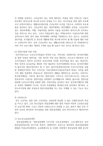 [사회복지학개론] 청소년 복지 주요 대상에게 제공하는 구체적인 정책과 실천내용을 서술해 봅시다-10