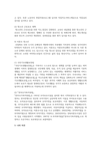 [사회복지학개론] 청소년 복지 주요 대상에게 제공하는 구체적인 정책과 실천내용을 서술해 봅시다-11