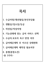 급여제공결과평가 3가지 사례(장기요양기관 급여제공결과평가/요양원, 주야간보호센터, 방문요양)-2