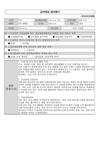 급여제공결과평가 3가지 사례(장기요양기관 급여제공결과평가/요양원, 주야간보호센터, 방문요양)-3