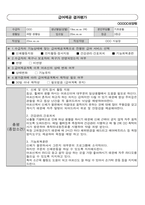 급여제공결과평가 3가지 사례(장기요양기관 급여제공결과평가/요양원, 주야간보호센터, 방문요양)-5