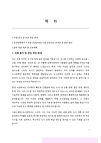 시립대 도시공학과 편입 합격 학업계획서 (자기소개서)-2