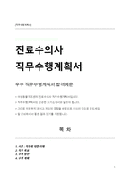 야생동물구조센터 진료수의사 직무수행계획서-1