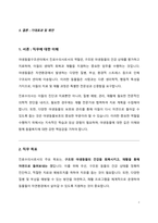 야생동물구조센터 진료수의사 직무수행계획서-2
