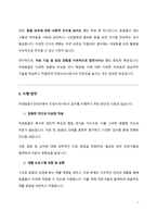 야생동물구조센터 진료수의사 직무수행계획서-3