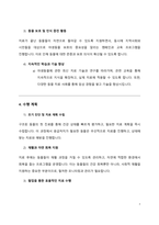 야생동물구조센터 진료수의사 직무수행계획서-4