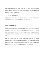 야생동물구조센터 진료수의사 직무수행계획서-5