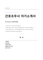 간호조무사 자소서-1