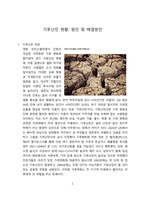 기후난민 현황, 원인 및 해결방안 [기후난민, 난민,기후변화,불평등,난민보호]-2