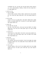 기후난민 현황, 원인 및 해결방안 [기후난민, 난민,기후변화,불평등,난민보호]-11