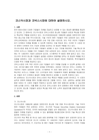 코스닥시장과 코넥스시장에 대하여 설명하시오-1