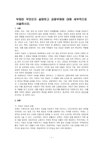 부채란 무엇인지 설명하고 금융부채에 대해 세부적으로 서술하시오-1