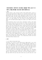 어린이집에서 영유아의 친사회성 발달을 위해 교사가 어떠한 노력을 해야할 것인지에 대해 토론하시오-1