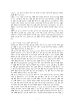 어린이집에서 영유아의 친사회성 발달을 위해 교사가 어떠한 노력을 해야할 것인지에 대해 토론하시오-2