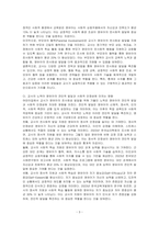 어린이집에서 영유아의 친사회성 발달을 위해 교사가 어떠한 노력을 해야할 것인지에 대해 토론하시오-3
