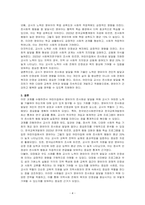 어린이집에서 영유아의 친사회성 발달을 위해 교사가 어떠한 노력을 해야할 것인지에 대해 토론하시오-4