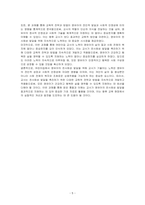 어린이집에서 영유아의 친사회성 발달을 위해 교사가 어떠한 노력을 해야할 것인지에 대해 토론하시오-5