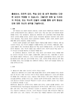출생순서, 유전적 요인, 학습 요인 등 성격 형성에는 다양한 요인이 작용할 수 있습니다 그렇다면 영화 및 드라마의 주인공, 또는 역사적 인물의 사례를 통해 성격 형성요인에 대한 자신의 생각을 기술하시오-1