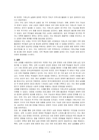 우리나라가 직면한 교육 문제와 사회문제는 무엇이며 그 문제점에 대한 해결방안에 대한 나의 견해를 서술하시오-4