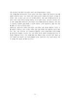 우리나라가 직면한 교육 문제와 사회문제는 무엇이며 그 문제점에 대한 해결방안에 대한 나의 견해를 서술하시오-5
