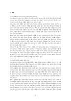 영아, 유아, 아동청소년, 청년기, 중년기, 노년기 중 1가지(아동청소년)를 선택하고, 해당 발달단계에서의 신체적, 심리적, 사회적 발달 중 1가지를 선택하이 책 대중매체 등에서 주요하게 다루고 있는 이슈를 한가지를 찾아 개인, 가족, 지역, 국가를 통한 해결방법에 대해 논하시오-2
