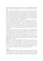 영아, 유아, 아동청소년, 청년기, 중년기, 노년기 중 1가지(유아)를 선택하고, 해당 발달단계에서의 신체적, 심리적, 사회적 발달 중 1가지를 선택하이 책 대중매체 등에서 주요하게 다루고 있는 이슈를 한가지를 찾아 개인, 가족, 지역, 국가를 통한 해결방법에 대해 논하시오-4