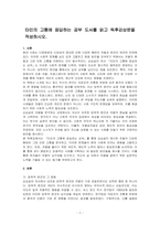 타인의 고통에 응답하는 공부 도서를 읽고 독후감상문을 작성하시오-1