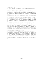 외국인 학습자의 한국어 학습의 어려움을 이해하기 위해 거꾸로 한국인이 외국어를 학습할 때 겪은 어려움의 사례를 조사하여 제시해 봅시다-5