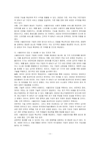 국내의 사물인터넷 상용화 사례를 찾아보고, 앞으로 기업에 사물인터넷이 어떤 영향을 미칠지 기술하시오-3