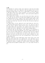 국내의 사물인터넷 상용화 사례를 찾아보고, 앞으로 기업에 사물인터넷이 어떤 영향을 미칠지 기술하시오-4