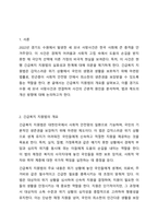 2022년 경기도 수원 세모녀 사망사건을 긴급복지 지원법과 관련시켜 구체적으로 서술하시오.-2