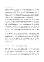 2022년 경기도 수원 세모녀 사망사건을 긴급복지 지원법과 관련시켜 구체적으로 서술하시오.-3
