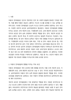 아동의 언어발달에 영향을 미치는 요인들로는 개인적 요인, 가정환경적 요인, 교육 환경적 요인으로 나누어 볼 수 있는데, 각각의 요인들의 의미와 특징을 설명하고, 각 요인들 중 아동에게 가장 크게 영향을 미치는 요인이 무엇이라고 생각하는지 자신의 생각을 정리하세요.-2