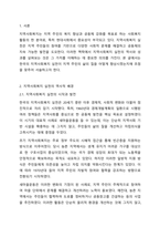 한국지역사회복지 역사에서 지역사회복지실천에 대한 평가 중 긍정적 견해와 부정적 견해 중 한 가지 입장을 선택하여 구체적인 사례를 근거로 서술하세요.-2