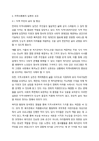 한국지역사회복지 역사에서 지역사회복지실천에 대한 평가 중 긍정적 견해와 부정적 견해 중 한 가지 입장을 선택하여 구체적인 사례를 근거로 서술하세요.-5