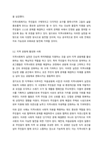 한국지역사회복지 역사에서 지역사회복지실천에 대한 평가 중 긍정적 견해와 부정적 견해 중 한 가지 입장을 선택하여 구체적인 사례를 근거로 서술하세요.-6