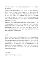 한국지역사회복지 역사에서 지역사회복지실천에 대한 평가 중 긍정적 견해와 부정적 견해 중 한 가지 입장을 선택하여 구체적인 사례를 근거로 서술하세요.-7