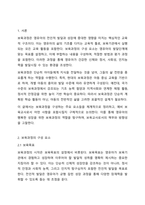 보육과정의 구성 요소에 대한 내용을 정리하고, 예비 보육교사로서 이후 실제 보육현장에 나가게 되었을때 보육과정의 구성 요소에 어떤 사항을 포함시킬지 근거를 들어 기술하세요.-2
